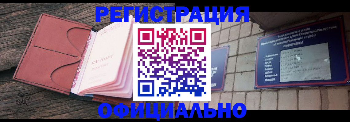 где прописаться в Читинской области