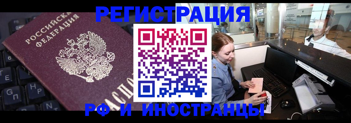 временная регистрация гарантия в Читинской области