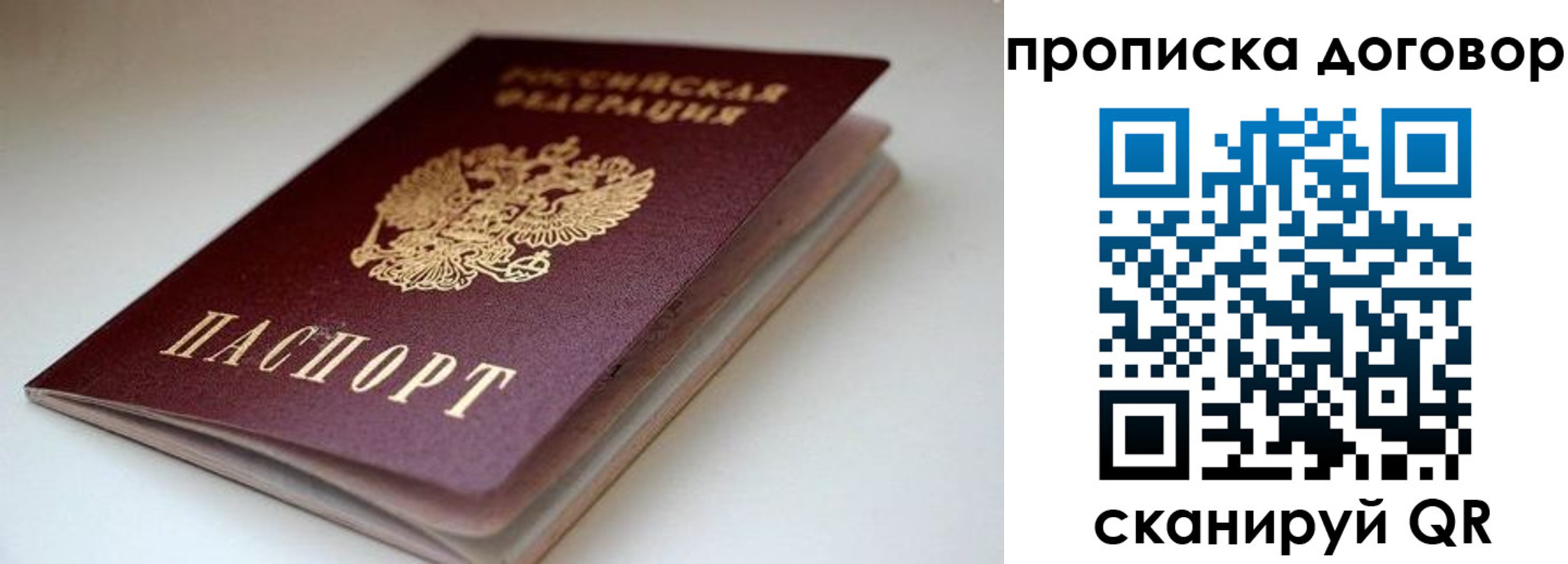временная регистрация в квартире в Читинской области