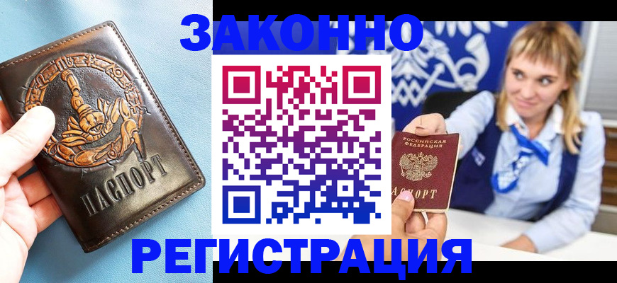 где прописаться в Читинской области