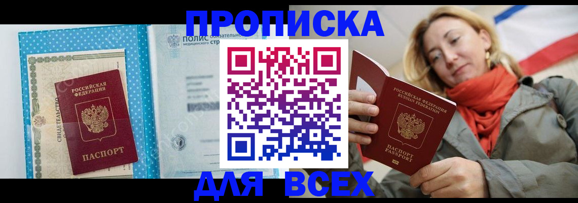 прописка поиск в Читинской области