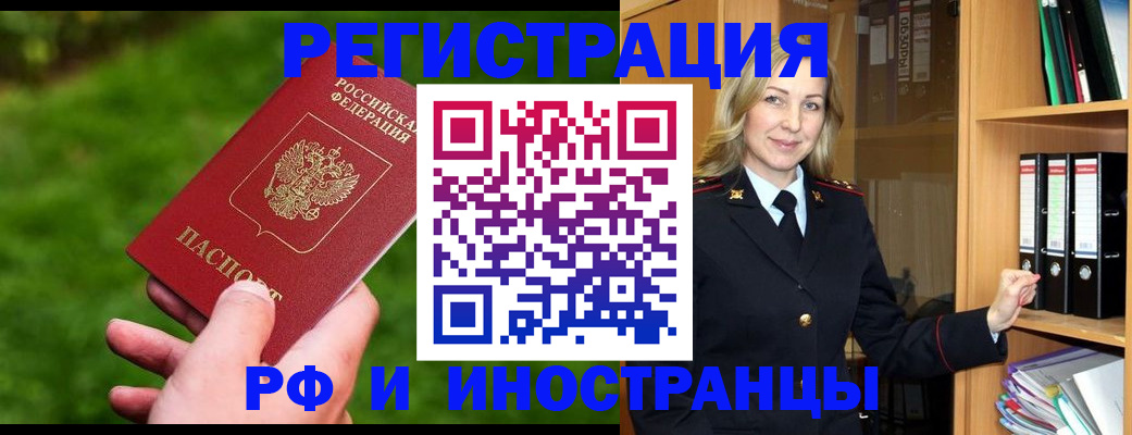 прописка ребенка в Читинской области