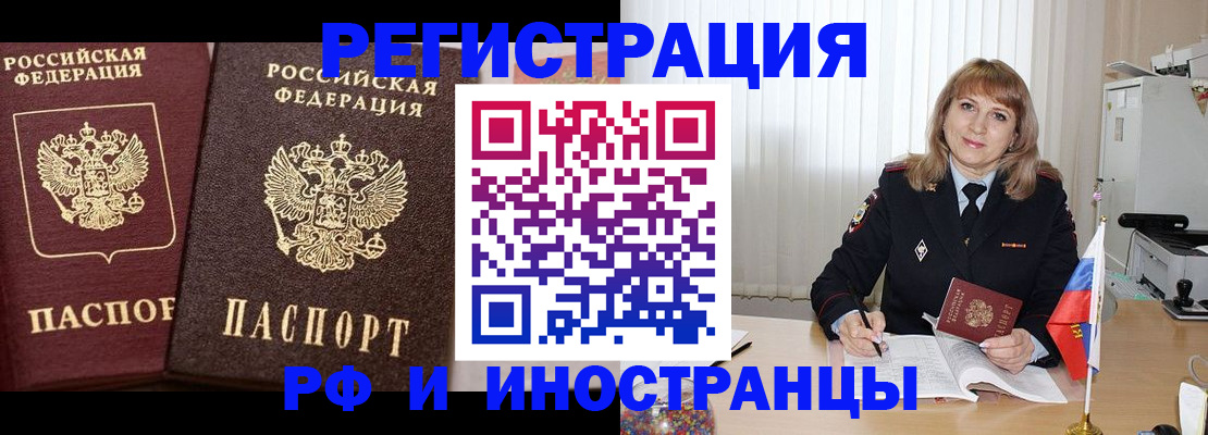 купить прописку в Читинской области