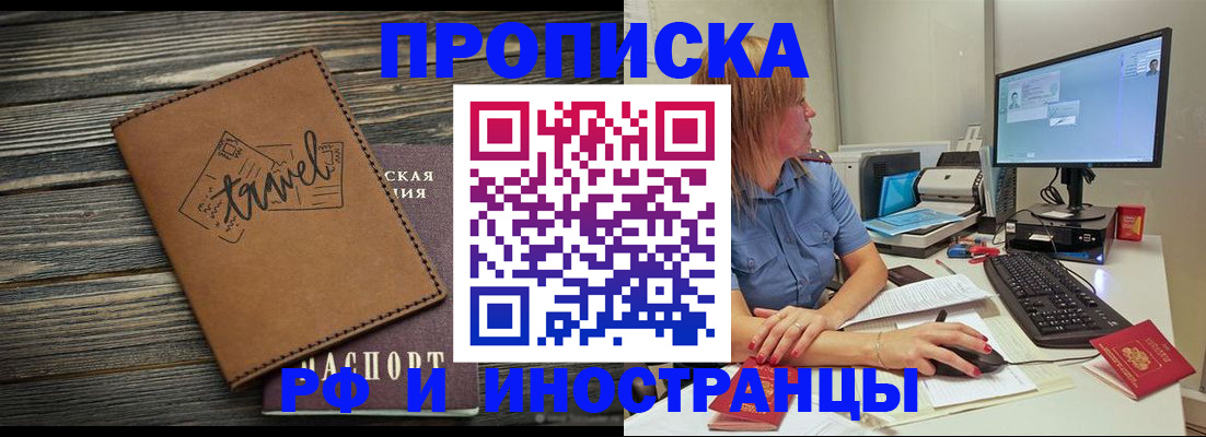 прописка в квартире в Читинской области